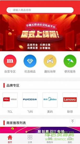 享趣買(mǎi)app 享趣買(mǎi)