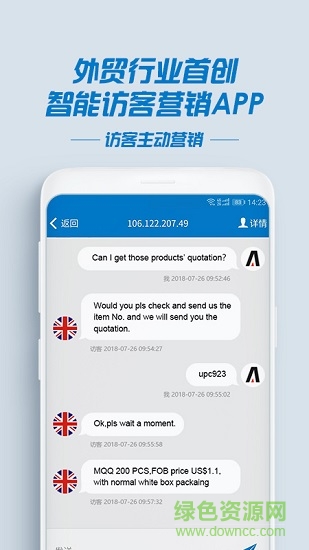 小聰外貿(mào)神器 v2.0.22 安卓版 2