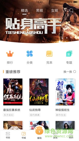 免費(fèi)追書吧app 免費(fèi)追書吧