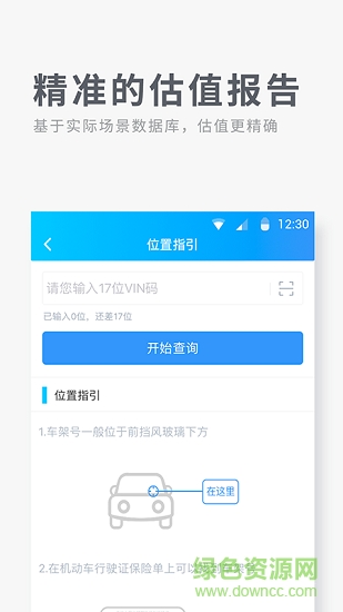 伯乐定价软件 v3.2.1 安卓版2