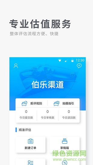 伯乐定价软件 伯乐定价app下载