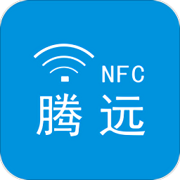 騰遠(yuǎn)NFC