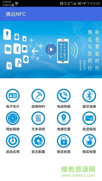 騰遠NFC v1.0 安卓版 3