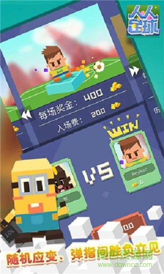 人人足球 v1.4.3 安卓版 3