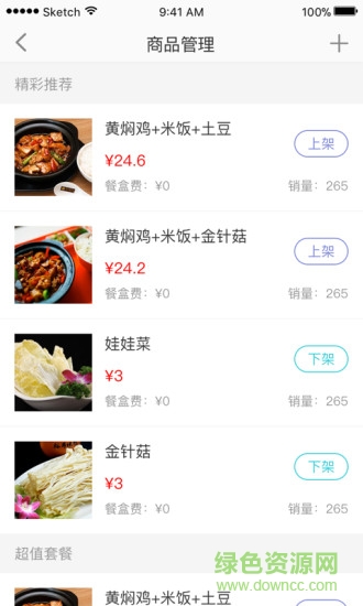 E民通商家版 v1.0.1 安卓版 1