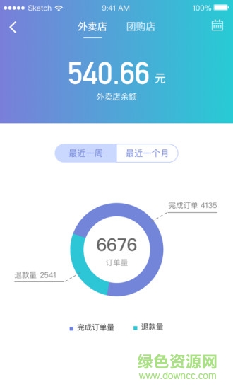 E民通商家版 v1.0.1 安卓版 3