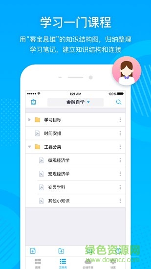 冪寶思維mindnet v4.0.8 安卓版 0