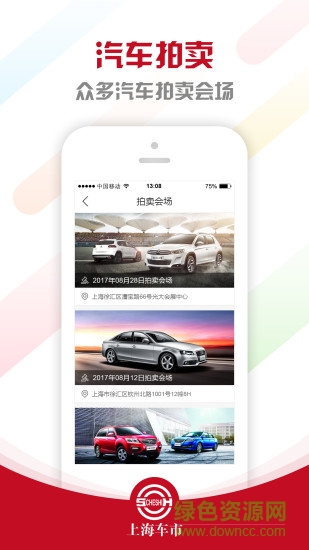 上海車市 v1.06 安卓版 2