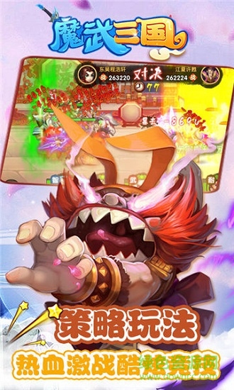 魔武三國 v5 安卓版 1
