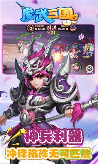 魔武三國 魔武三國游戲下載