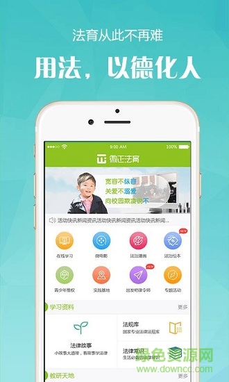 微正法育 微正法育app下载