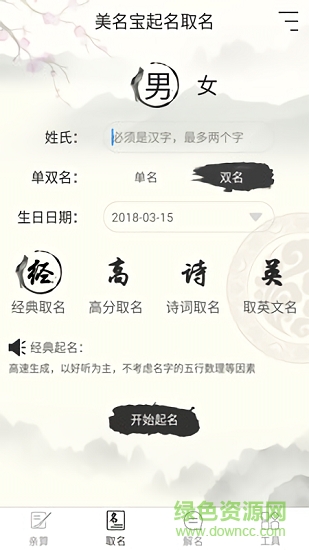 美名寶起名取名 v2.1.6 安卓版 0