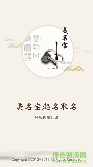 美名寶起名取名 v2.1.6 安卓版 1