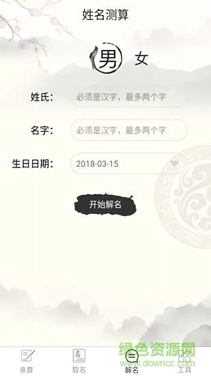 美名寶起名取名 v2.1.6 安卓版 2