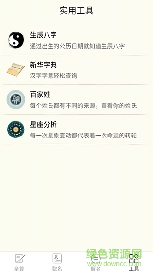 美名寶起名取名 美名寶起名取名app下載