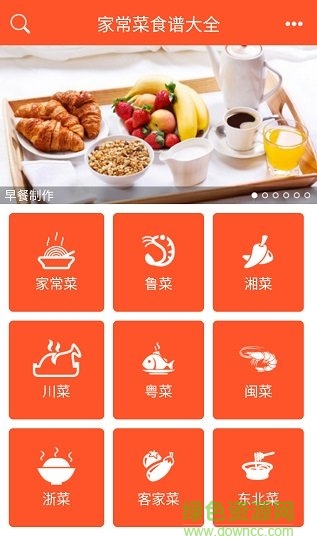 家常菜食譜大全app v2.08 安卓版 0