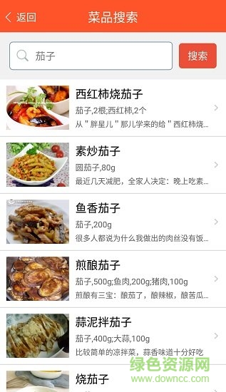 家常菜食譜大全app v2.08 安卓版 2