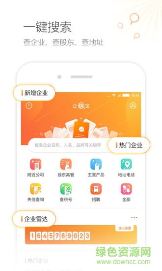 企信數(shù)知查詢 v2.1.7 安卓版 0