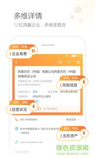 企信數(shù)知查詢 v2.1.7 安卓版 1
