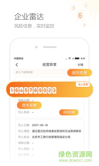企信數(shù)知查詢 v2.1.7 安卓版 3