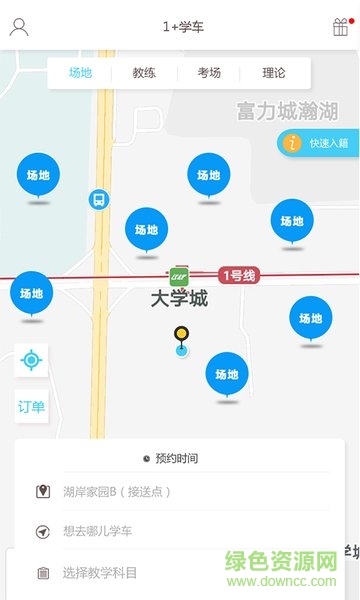 1+學(xué)車 v2.0.1 安卓版 3