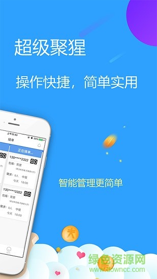 超級(jí)聚猩商戶版 v1.0.2 安卓版 1