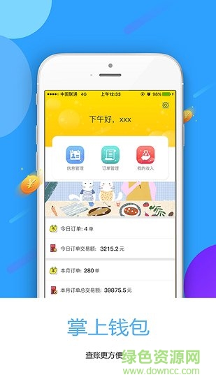 超級(jí)聚猩商戶版 v1.0.2 安卓版 3