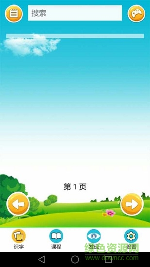 寶貝識(shí)字免費(fèi)軟件 v1.3 安卓版 0