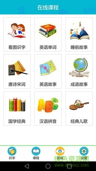 寶貝識(shí)字安卓版下載