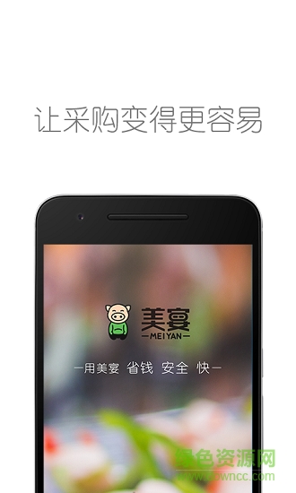 美宴采供app下載