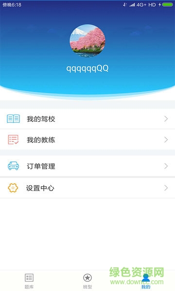 超龙学车 v1.0.3 安卓版2