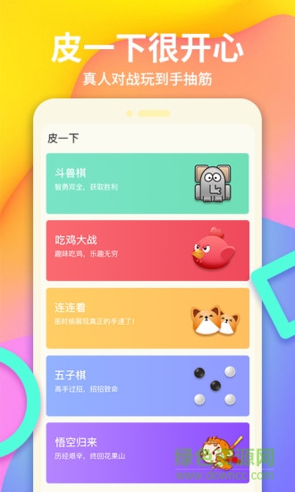皮一下很開心app 皮一下很開心
