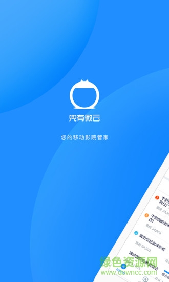 微云移動 v1.1 安卓版 3