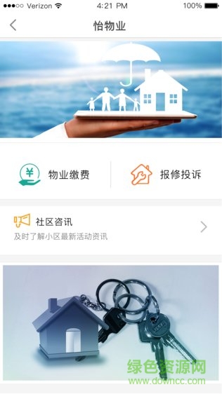 怡管家 v2.1.1 安卓版 0