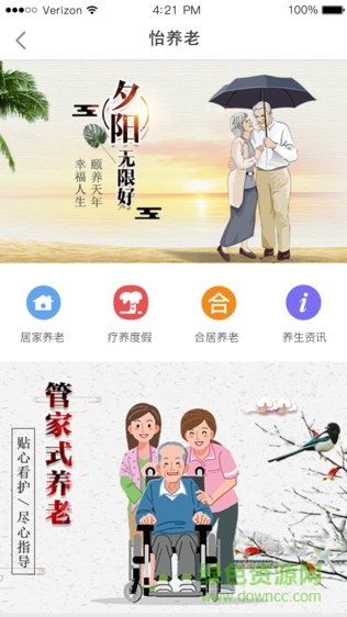 怡管家app