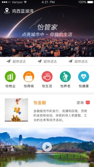 怡管家 v2.1.1 安卓版 3