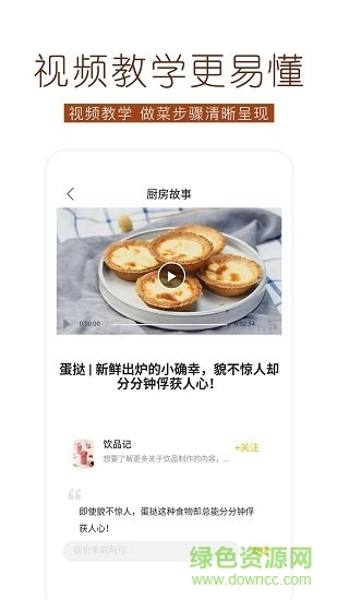 烘焙食譜軟件 v1.3.2 安卓版 0