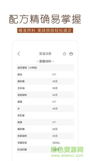 烘焙食譜軟件 v1.3.2 安卓版 3
