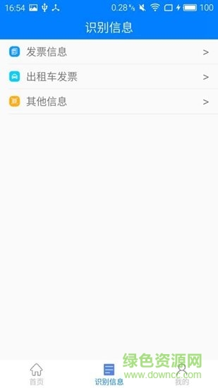 益扫通安卓版 益扫通app