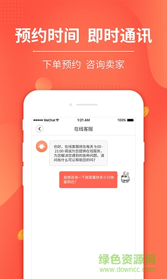 晨鑫到家買家版app下載