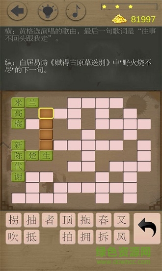 歡樂填字 v3.8 安卓版 2