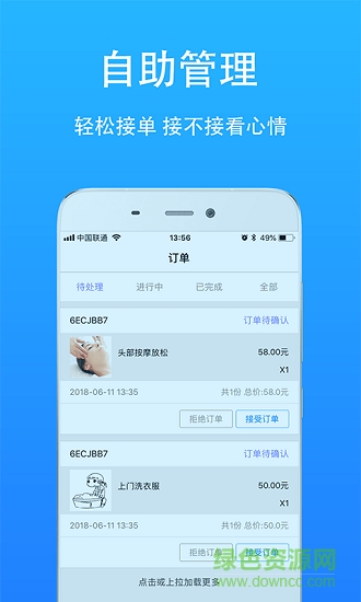 晨鑫到家賣家版app v18.06.19 安卓版 1