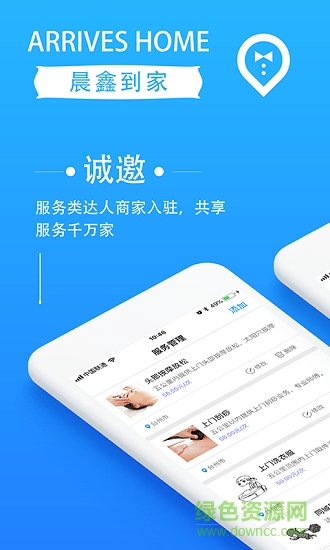 晨鑫到家賣家版手機(jī)版下載