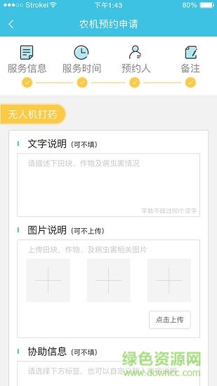 農(nóng)場幫植保 v1.2.5 安卓版 0