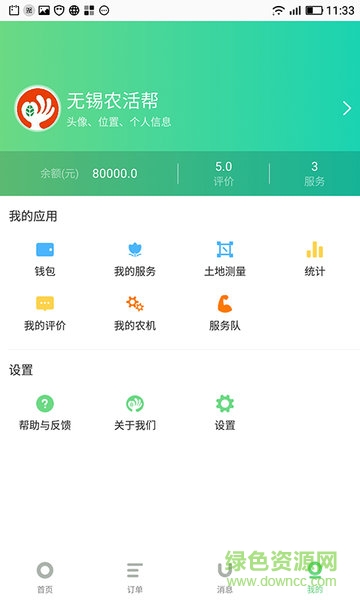 農(nóng)活幫手 農(nóng)活幫幫手端