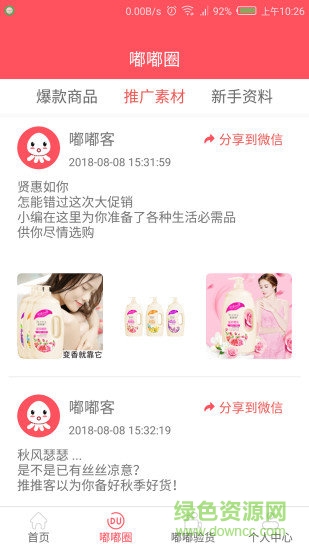 嘟嘟客(領券購物) v1.0.11 安卓官方版 0