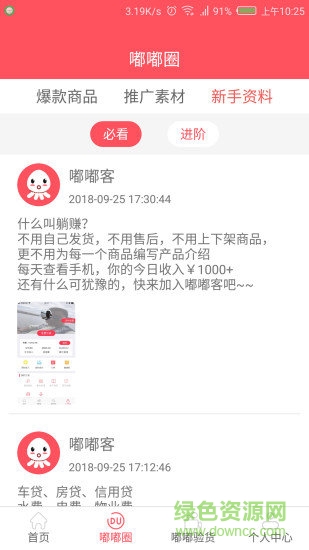 嘟嘟客(領券購物) 嘟嘟客手機版下載