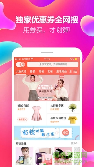 小魚優(yōu)選 v1.6 安卓版 0