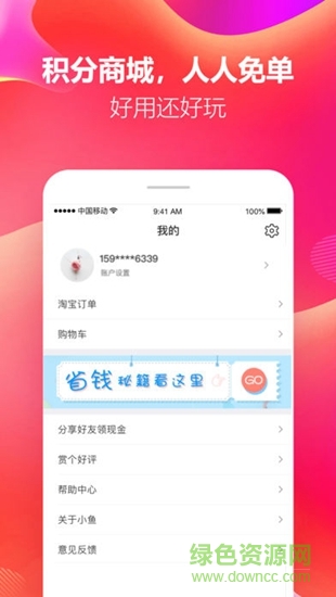 小魚優(yōu)選 v1.6 安卓版 1