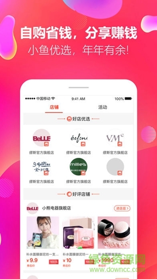 小魚優(yōu)選 v1.6 安卓版 2